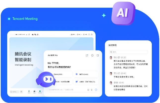 腾讯会议电脑版客服支持全程护航
